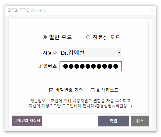 덴트웹 로그인 화면에서 일반 모드를 선택한 모습